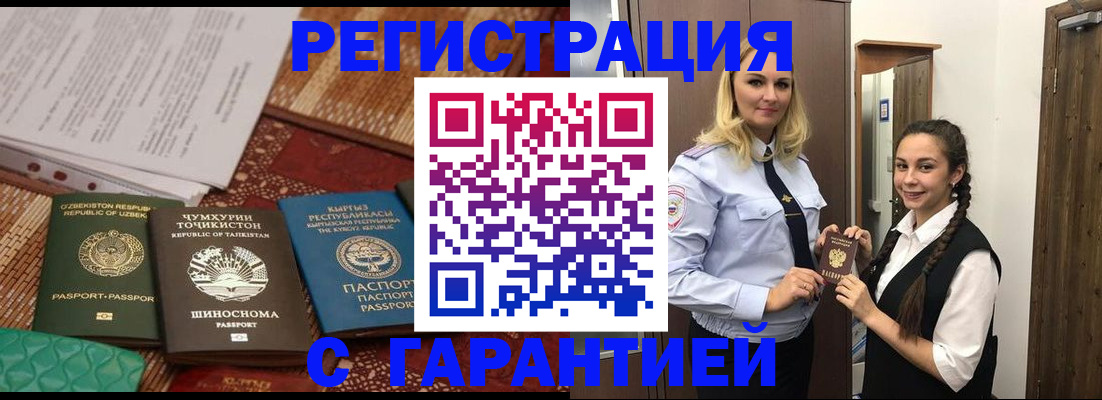 временная регистрация 2025 в Николаевске