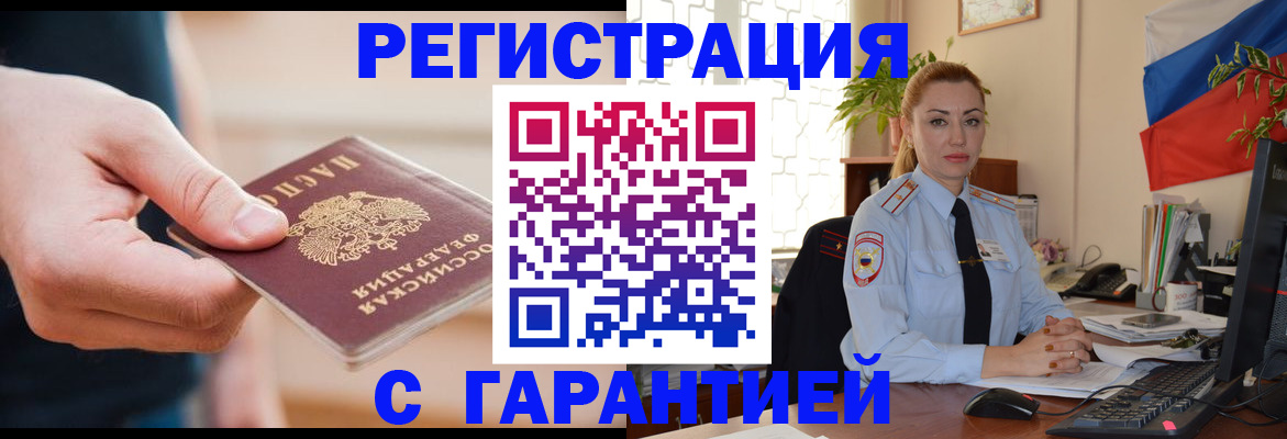 временная регистрация гарантия в Николаевске