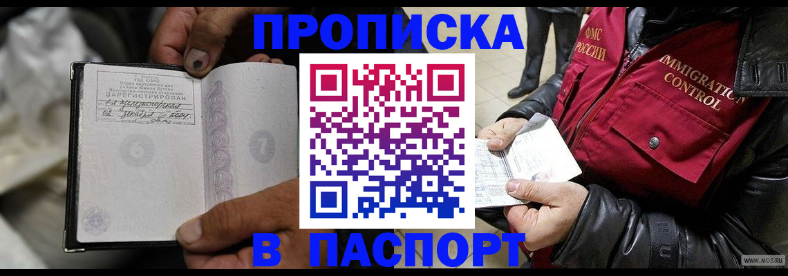 временная регистрация в Николаевске