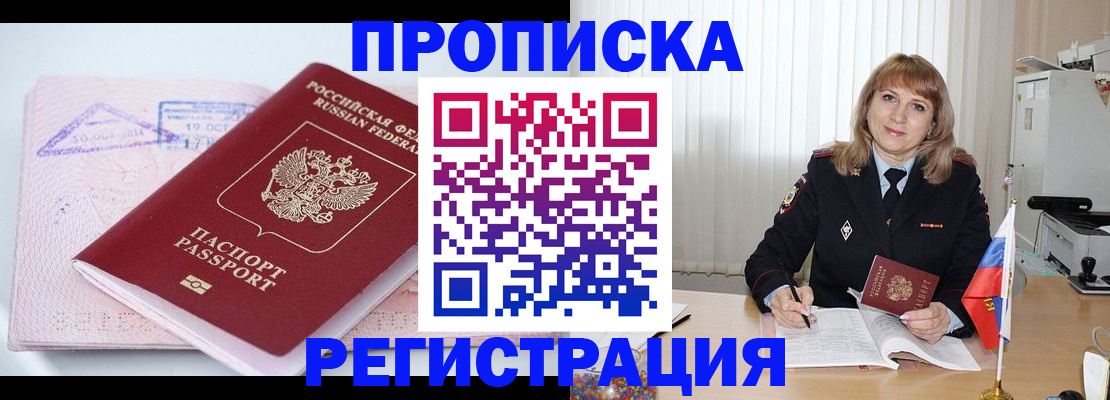 временная регистрация для школы в Николаевске