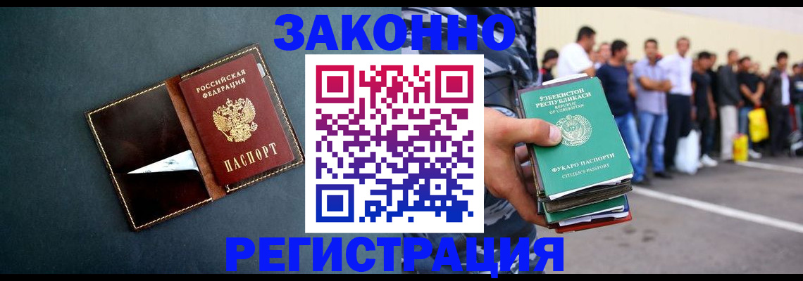 прописка законно в Николаевске