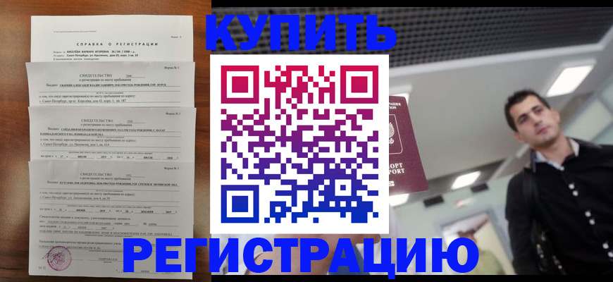 временная регистрация собственник в Николаевске