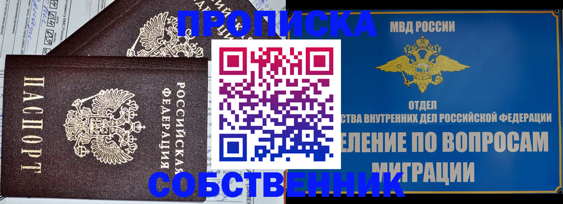 прописка в Николаевске