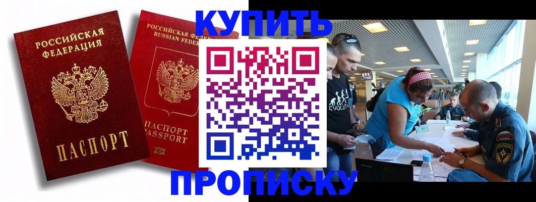 прописка паспорт в Николаевске